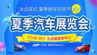 2020重慶夏季汽車展覽會(huì)