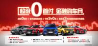 2020佛山車展優(yōu)惠大合集，想買車的看這里