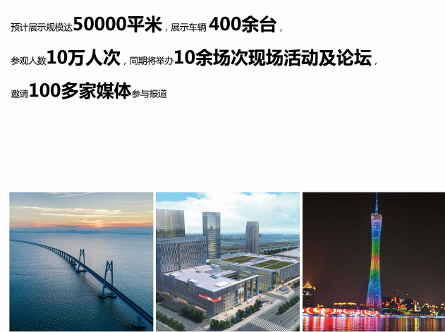广州新能源智能车展