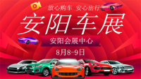 2020第十四屆安陽惠民車展