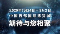 2020年第二十三成都国际汽车展览会官方宣传视频