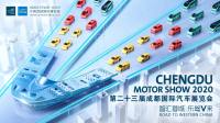 2020成都國際車展觀展指南，您關(guān)心的門票、展位圖都有
