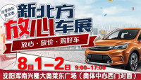 2020新北方放心車展暨全品牌特賣會(huì)