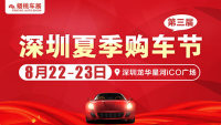 2020深圳龍華第三屆汽車(chē)團(tuán)購(gòu)節(jié)