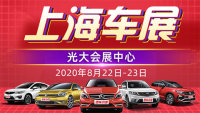 2020上海第30届惠民团车节