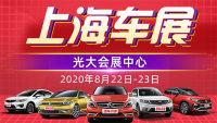 2020上海第30屆惠民團(tuán)車(chē)節(jié)