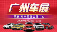 2020廣州第28屆惠民團車節(jié)