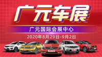 2020廣元車(chē)展暨2020龍?zhí)独锱畠汗?jié)秋交會(huì)