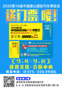 車展還要門票？唐山國際車展門票免費(fèi)送您！