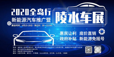 2020全島行陵水車展拉開帷幕 50多個(gè)品牌、100多輛展車亮相車展