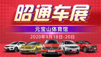 2020昭通第六屆助學(xué)公益車展