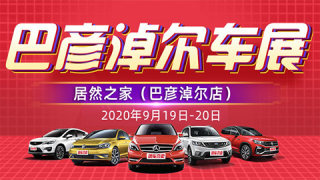 2020巴彥淖爾第六屆惠民團(tuán)車(chē)節(jié)