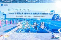 2020第十屆包頭國(guó)際車展暨裝備制造業(yè)博覽會(huì)盛大開(kāi)幕！