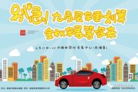 2020海報集團金秋車展17日開幕 全媒體平臺開啟網(wǎng)絡直播