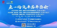 南昌汽車房車展及南昌汽配展9月29日啟幕，門票免費預約