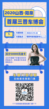 來(lái)三晉車博會(huì)看車展，分50000元油卡大禮！