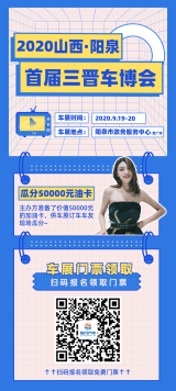 来三晋车博会看车展，分50000元油卡大礼！