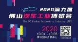 2020佛山國際車展預約門票進入最后階段，票量不多了！