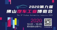 2020佛山國(guó)際車展預(yù)約門票進(jìn)入最后階段，票量不多了！