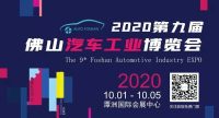 2020佛山國際車展預約門票進入最后階段，票量不多了！