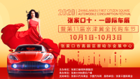 10月1日-3日！張家口十一車(chē)展盛大來(lái)襲