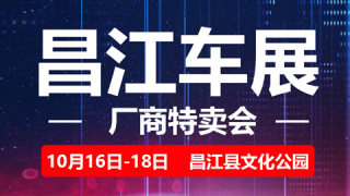 2020全岛行新能源汽车下乡暨昌江车展