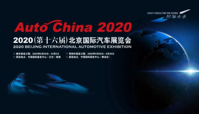 2020北京國際汽車展覽會參觀門票售票公告