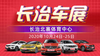 2020長治第十五屆惠民團(tuán)車節(jié)