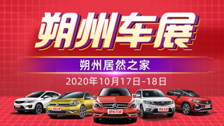 2020朔州第五屆惠民車展