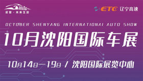 2020中国·沈阳国际汽车展览会