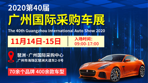 2020第40届广州国际采购车展