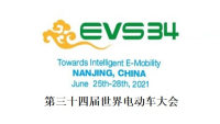 2021第三十四届世界电动车大会（EVS）