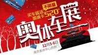 2020第107屆麥車網(wǎng)（南京）奧體車展