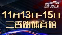 2020第32屆蘇州廣電購(gòu)車節(jié)