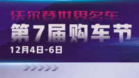 2020吉安沃爾登世界名車第7屆購(gòu)車節(jié)