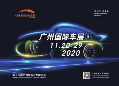 2020廣州國際車展購票攻略入場須知