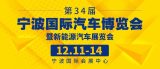 5.8折鉅惠購車、最高直降55000...寧波車博會專享特惠價，部分車型提前曝光！