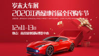 2020江西綠地首屆全民購(gòu)車節(jié)