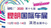 昆明国际车展将于12月启幕 为滇昆车市收官添暖意