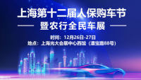 2020上海第十二屆人保購(gòu)車(chē)節(jié)暨農(nóng)行全民車(chē)展