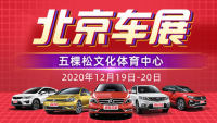 2020北京第二十七屆惠民團(tuán)車節(jié)