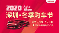 2020年深圳龍華冬季車(chē)展