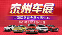 2021泰州第十七屆惠民團(tuán)車節(jié)