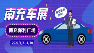 2021南充保利廣場(chǎng)車展