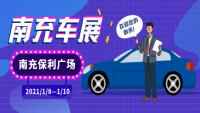 2021南充保利廣場(chǎng)車展