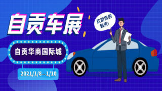 2021自贡华商国际城车展