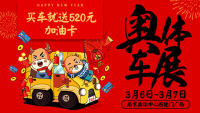 2021第109届麦车网（南京）奥体车展