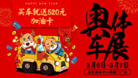 2021第109屆麥車網（南京）奧體車展