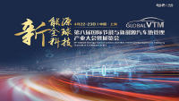 2021第八屆國(guó)際節(jié)能與新能源汽車熱管理產(chǎn)業(yè)大會(huì)暨展覽會(huì)