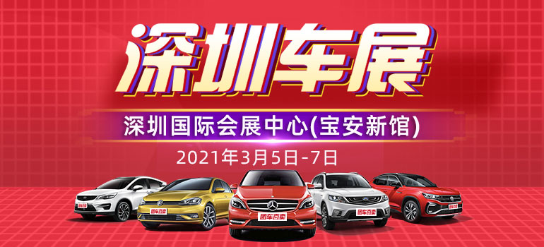 2021第一届深圳国际体验式汽车展览会